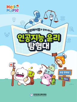 AI 윤리 탐구 표지